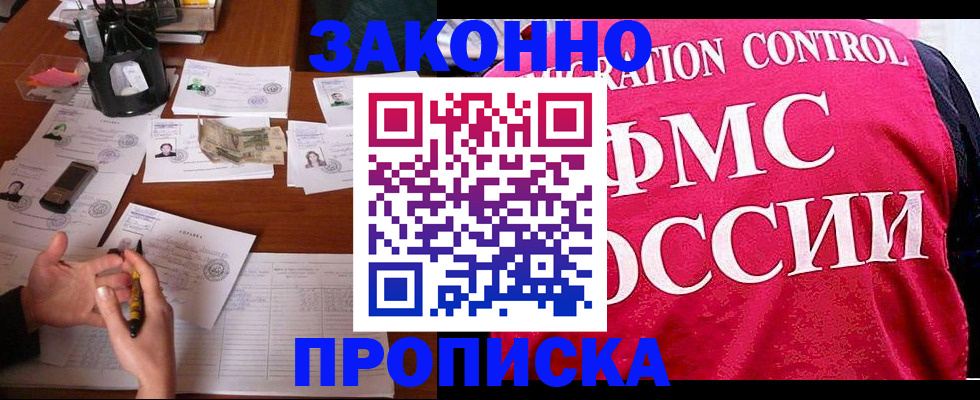 прописка гарантия в Покрове